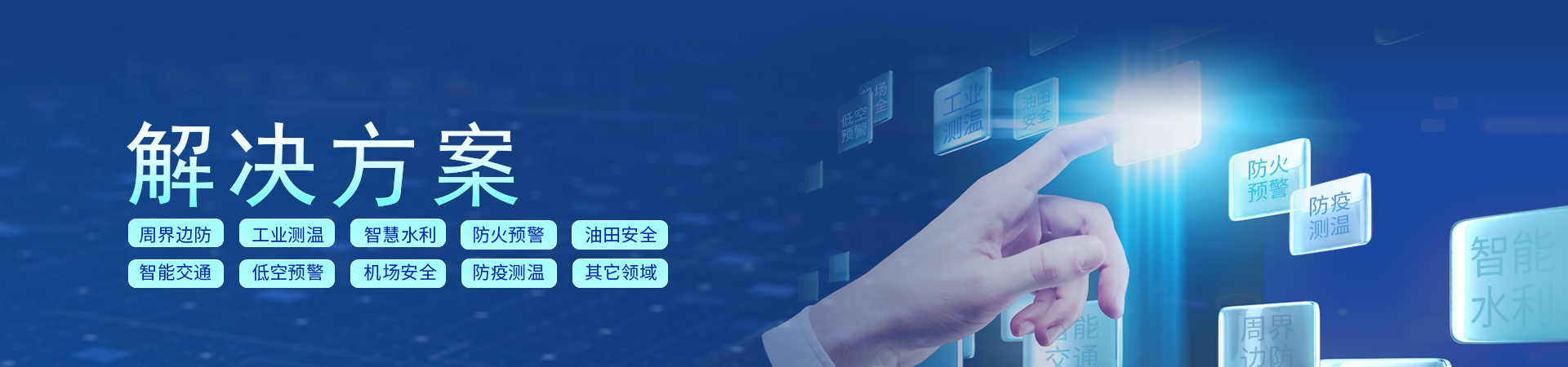機場安全監(jiān)控